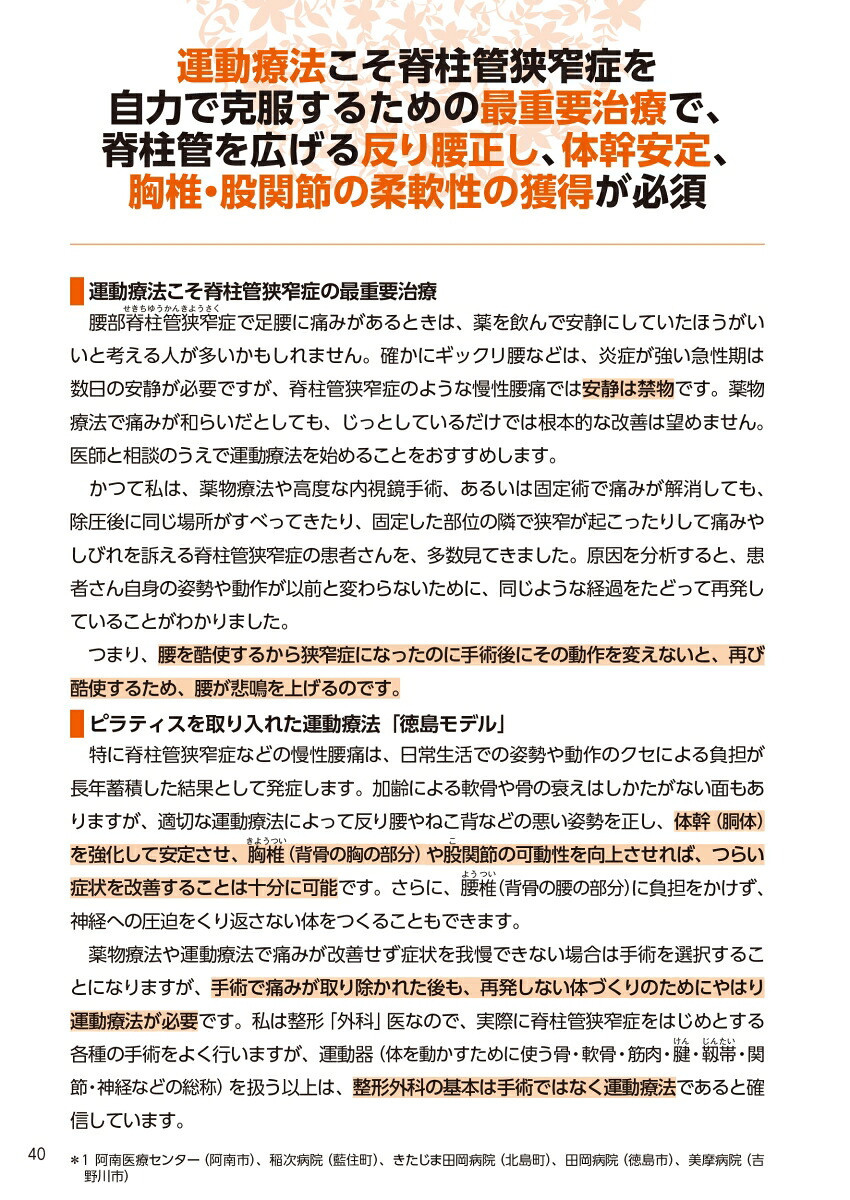 脊柱管狭窄症自力克服ノート[西良浩一]