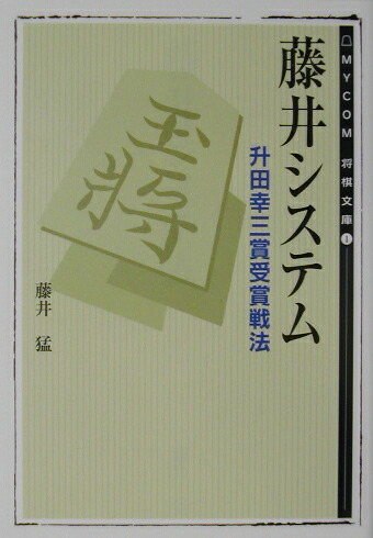 人気 藤井 システム 本