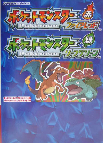 楽天ブックス ポケットモンスターファイアレッドポケットモンスターリーフグリーン Nintendo Dream 本