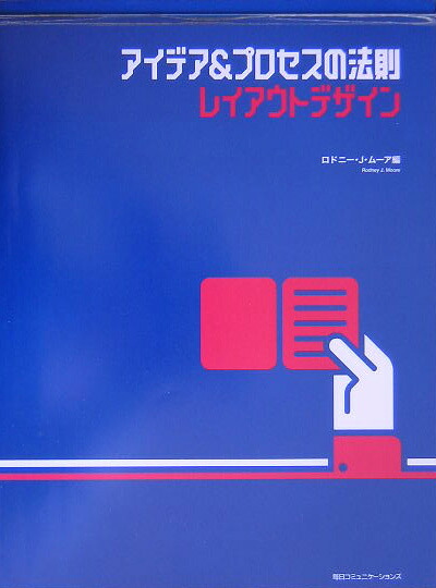 楽天ブックス: アイデア＆プロセスの法則レイアウトデザイン