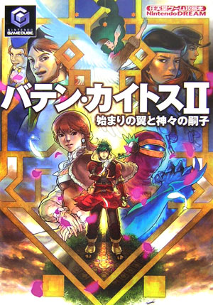 楽天ブックス: バテン・カイトス2始まりの翼と神々の嗣子 - Nintendo