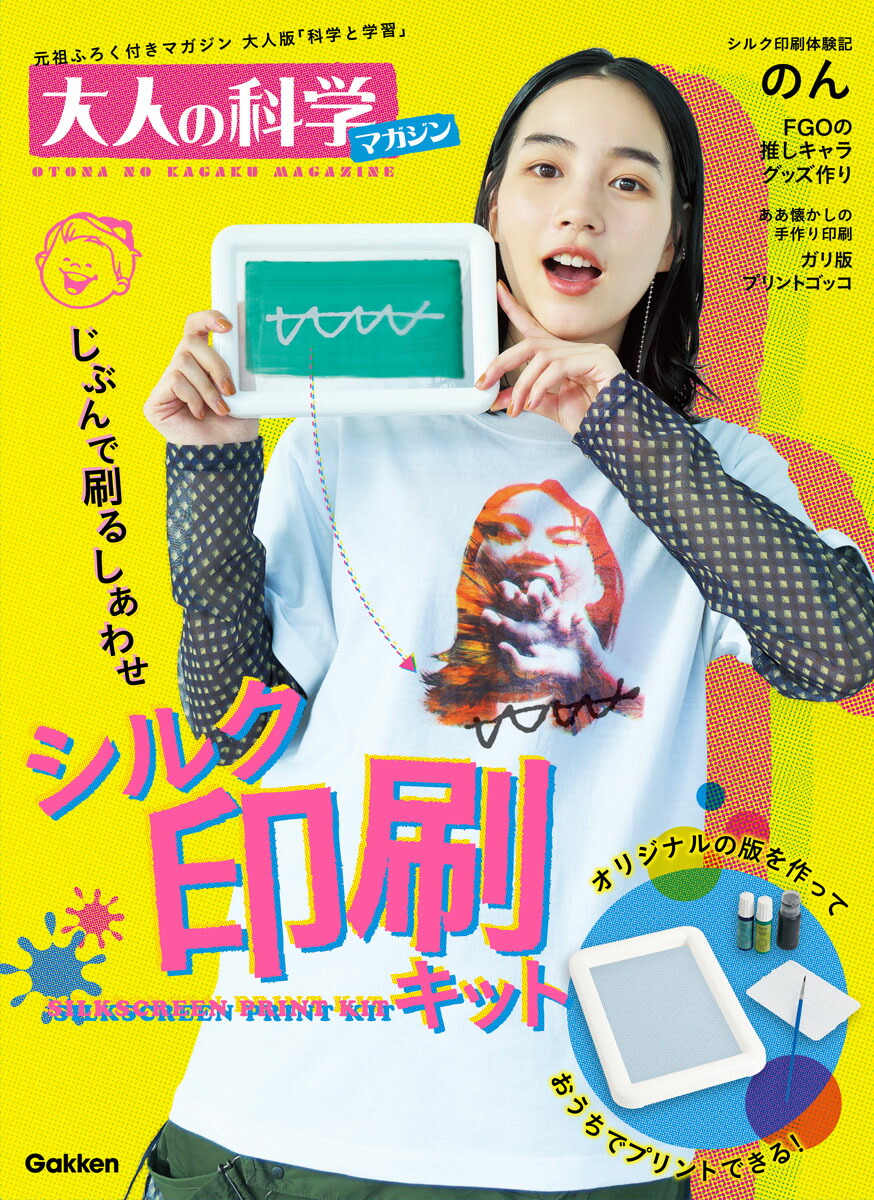 楽天市場】【Amazon．co．jp限定】大人の科学マガジン