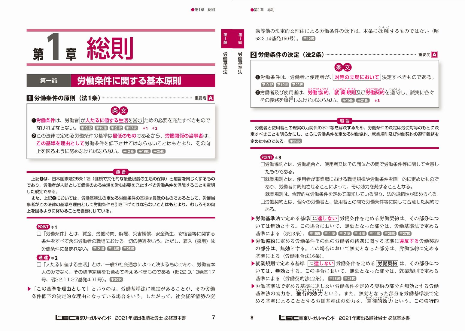 楽天ブックス 21年版出る順社労士 必修基本書 東京リーガルマインド Lec総合研究所 社会保険労務士試験部 本