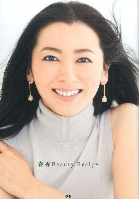 楽天ブックス 春香beauty Recipe 春香 本