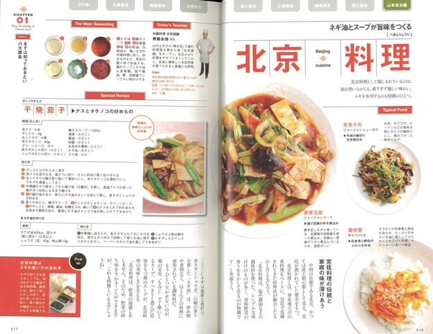 楽天ブックス バーゲン本 中国料理の基礎知識 食の教科書 本