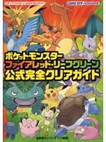 楽天ブックス ポケットモンスターファイアレッド リーフグリーン公式完全クリアガイド 元宮秀介 本