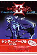 デビルメイクライ3code：2Vergil[茶屋町勝呂]