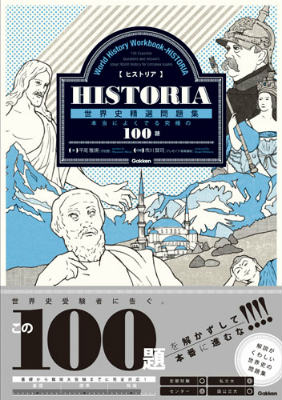 楽天ブックス: HISTORIA世界史精選問題集（問題編） - 平尾雅規 - 9784053038401 : 本