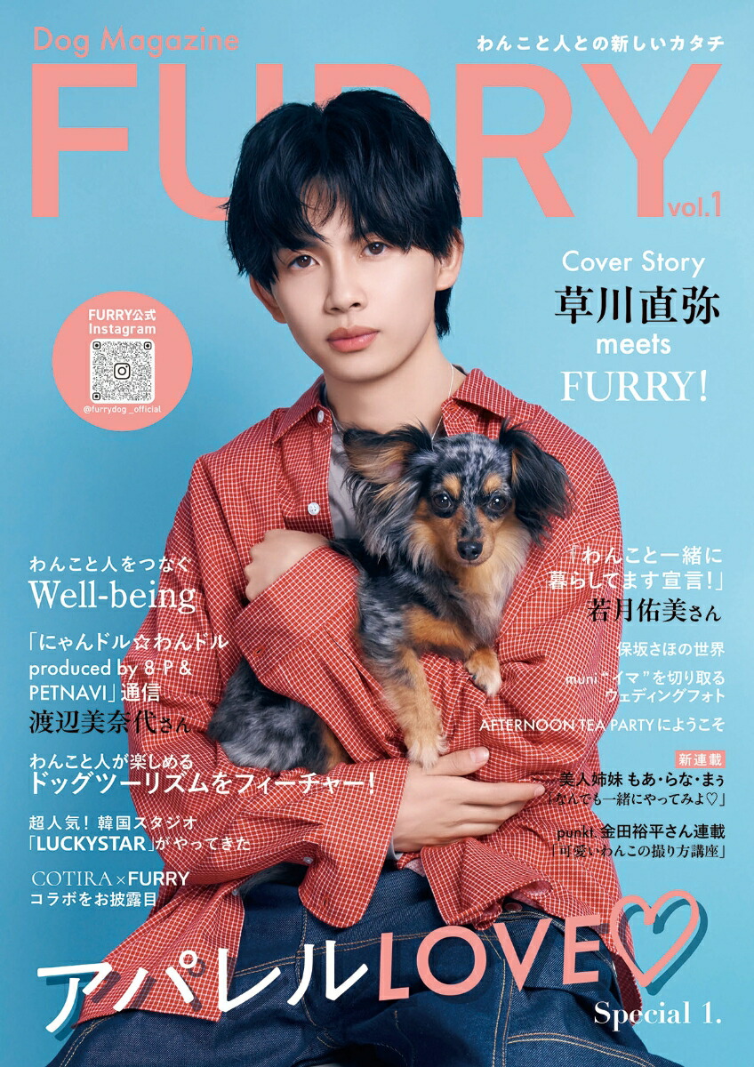 楽天ブックス Dog magazine「FURRY」(vol.1) わんこと人との新しいカタチ FURRY編集部