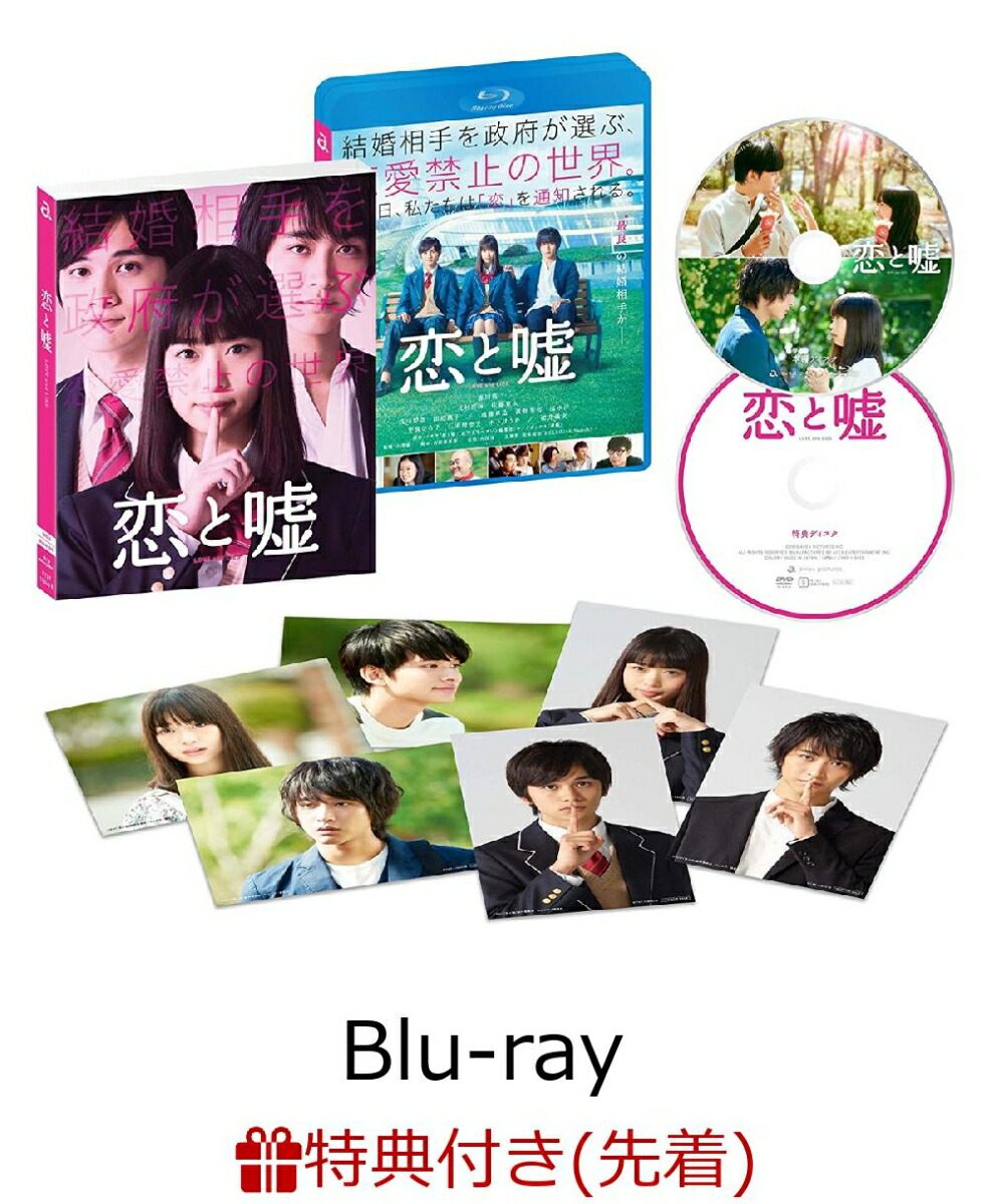 楽天ブックス 先着特典 恋と嘘 Blu Rayコレクターズ エディション 恋と嘘オリジナルレターセット付き Blu Ray 古澤健 森川葵 Dvd