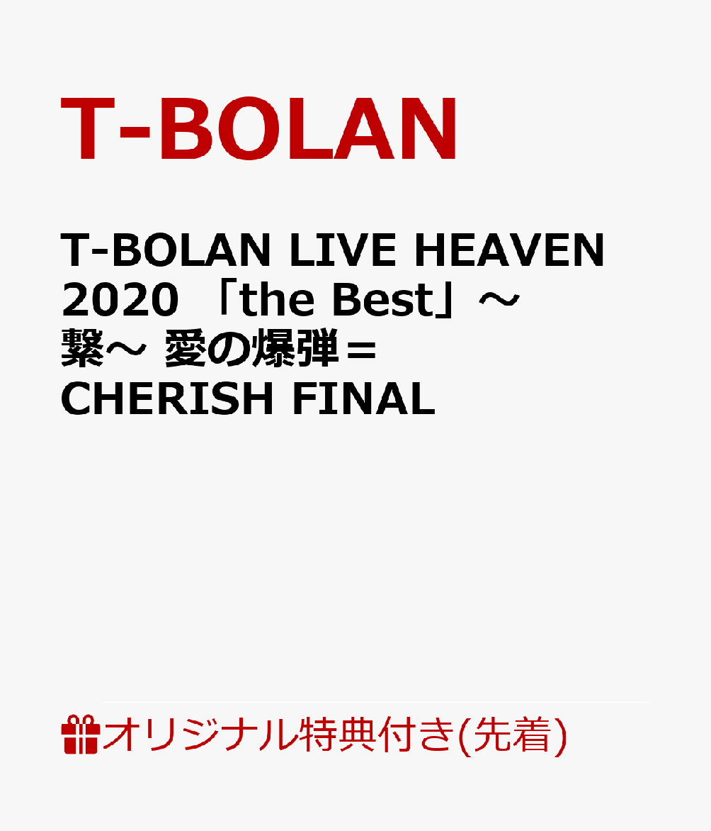 楽天ブックス: 【楽天ブックス限定先着特典】T-BOLAN LIVE HEAVEN 2020