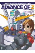 楽天ブックス アドバンス オブ Z Vol 2 ティターンズの旗のもとに 本