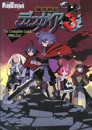 魔界戦記ディスガイア3（ポスター） 魔界戦記ディスガイア3（ポスター）