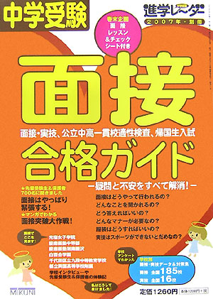 楽天ブックス: 面接合格ガイド - 中学受験 - みくに出版 - 9784840303217 : 本