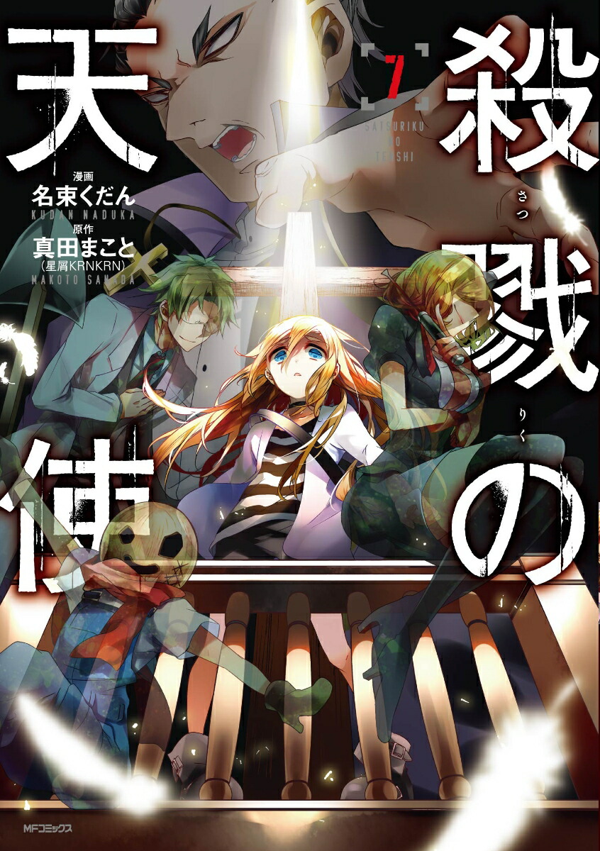 殺戮の天使　7画像