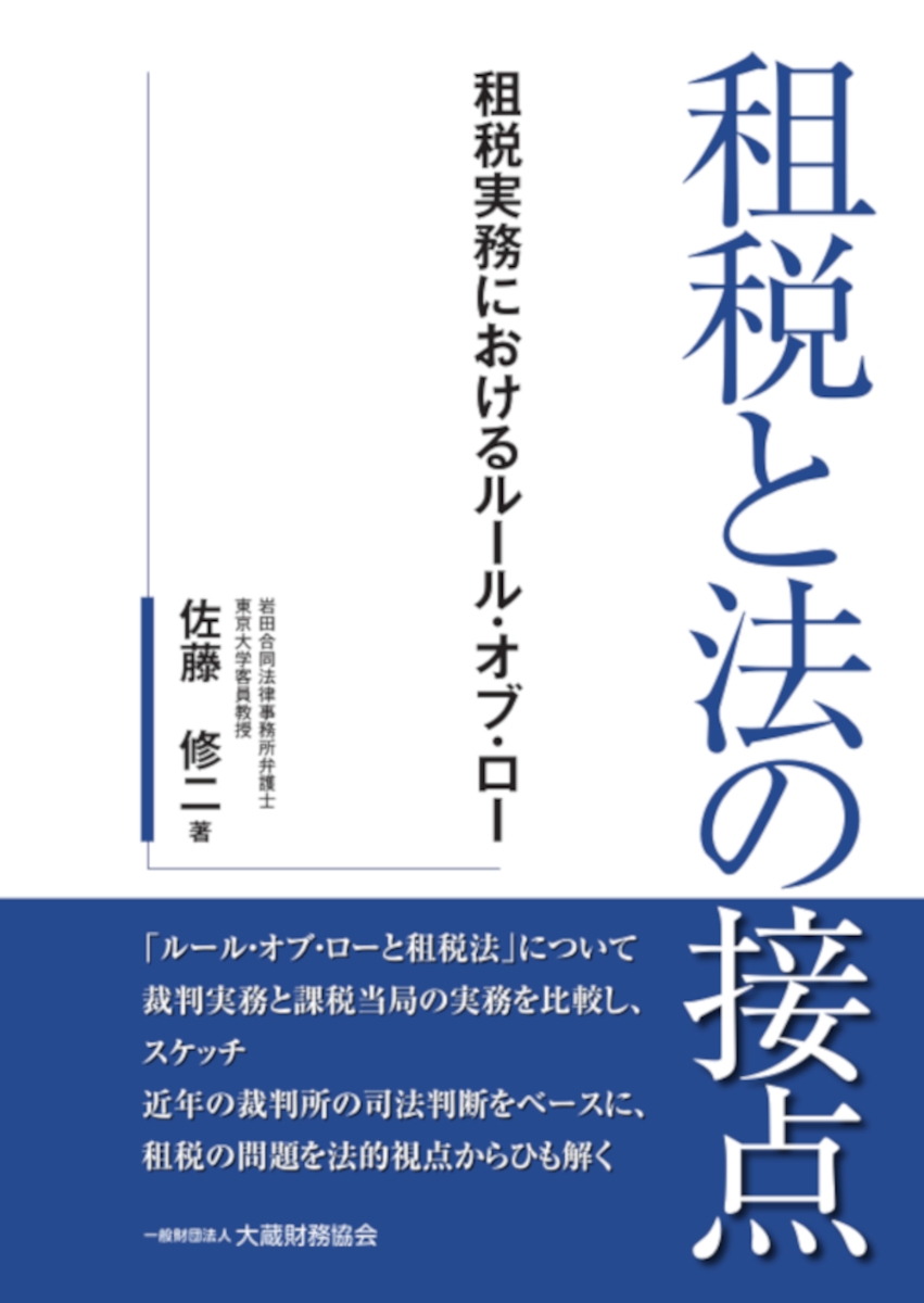 はありませ 租税法の基本問題 金子宏編【超希少】 くらいなら