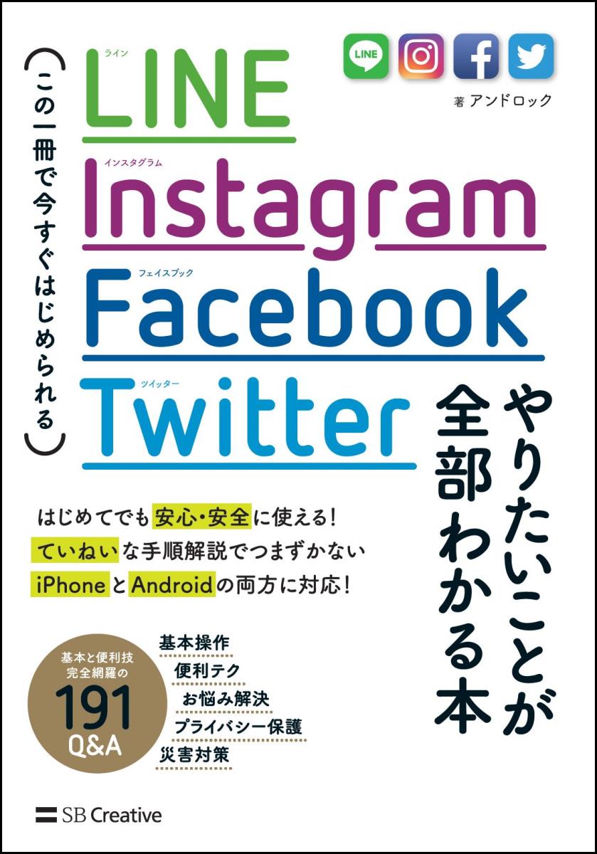 LINE  Instagram  Facebook  Twitter基本…