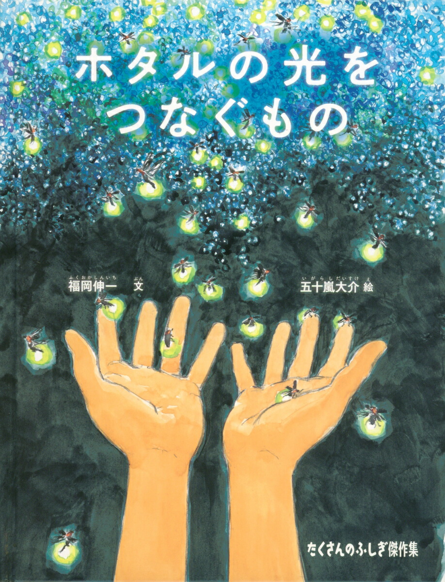 �ۥ���θ���Ĥʤ���Ρʤ�������Τդ�������[ʡ������]