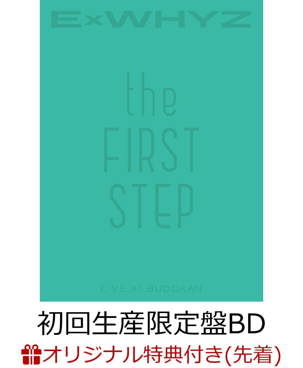 初回限定【楽天ブックス限定先着特典】ExWHYZ LIVE at BUDOKAN the FIRST STEP(初回生産限定盤  1BD＋1CD＋PHOTOBOOK)【Blu-ray】(A4クリアファイル)