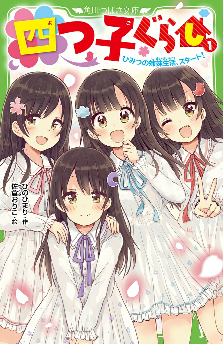 四つ子ぐらし20冊全巻セット＋オマケつき Amazon.co.jp: 四つ子ぐらし20巻セット (小説117巻 漫画1、2巻