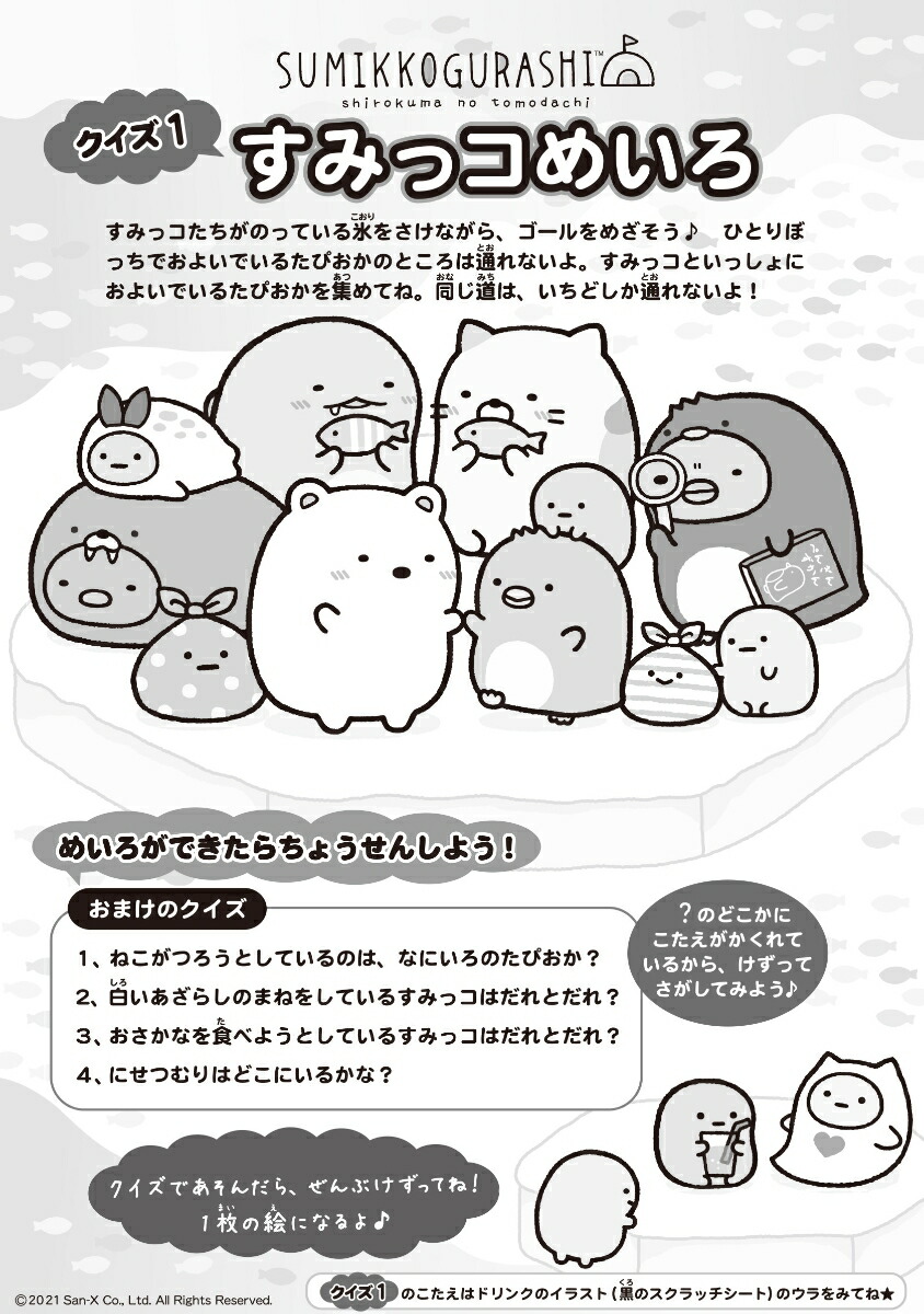 楽天ブックス すみっコぐらし スクラッチアート バラエティ キャラぱふぇ編集部 本 楽天ブックス すみっコぐらし スクラッチアート バラエティ キャラぱふぇ編集部 本