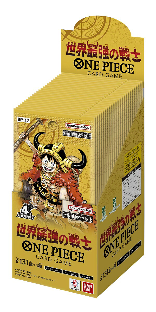 ONEPIECEカードゲームブースターパック世界最強の戦士【OP-17】
