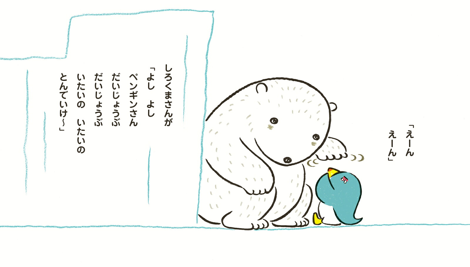 いたいのいたいのとんでいけ[とよたかずひこ]