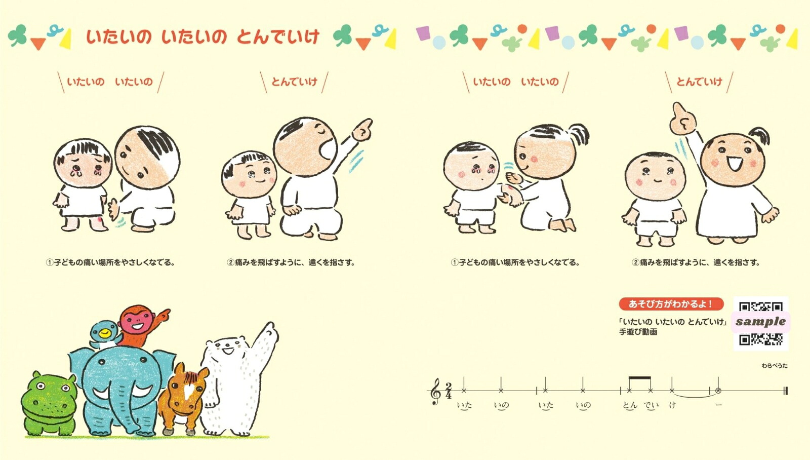 いたいのいたいのとんでいけ[とよたかずひこ]