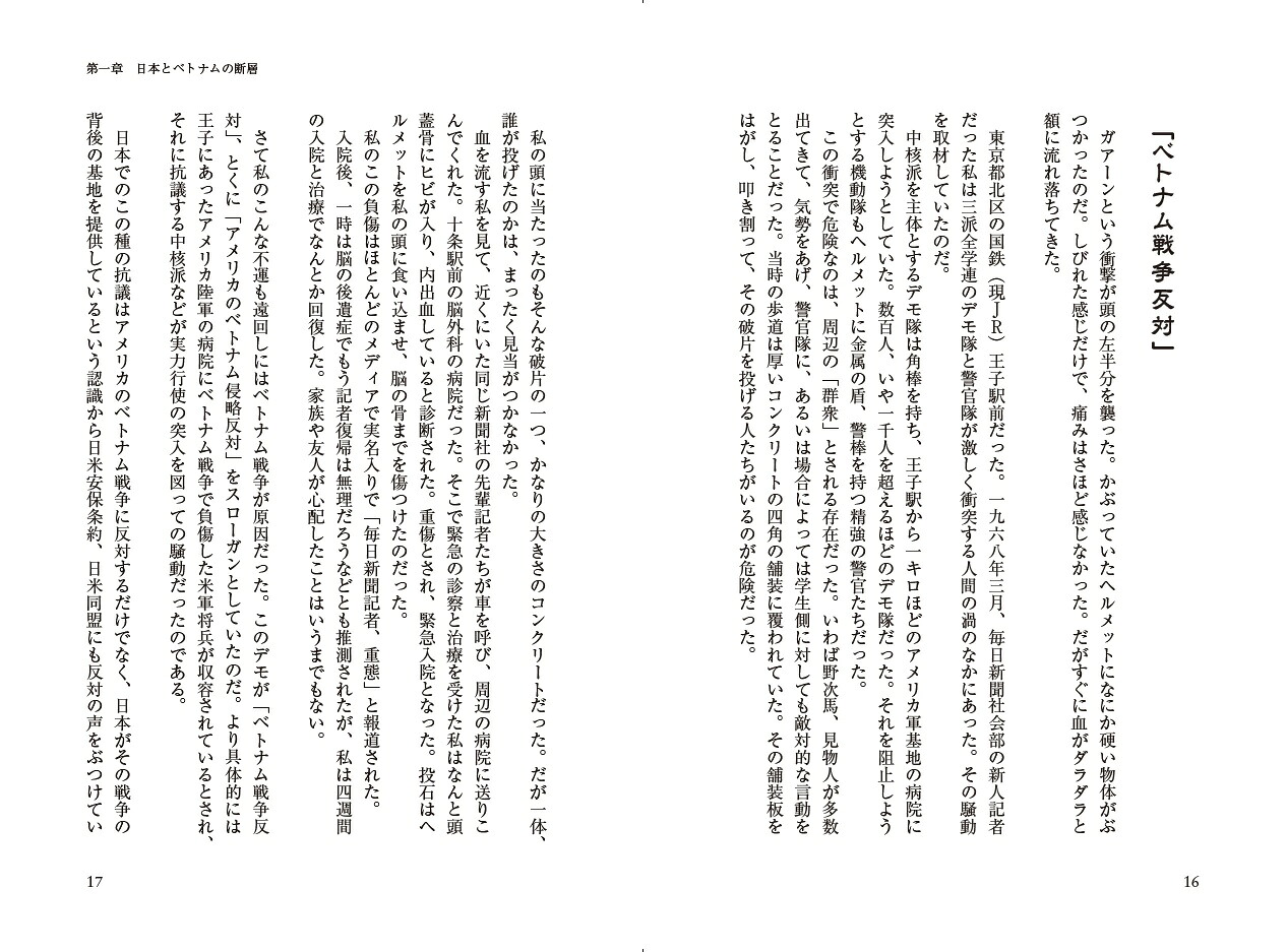国家消滅の52日サイゴン陥落ーアメリカに依存した国の悲惨！[古森義久]