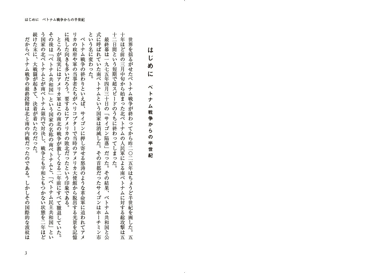 国家消滅の52日サイゴン陥落ーアメリカに依存した国の悲惨！[古森義久]