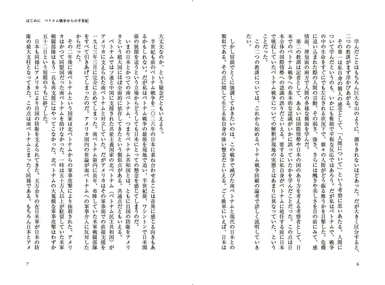 国家消滅の52日サイゴン陥落ーアメリカに依存した国の悲惨！[古森義久]