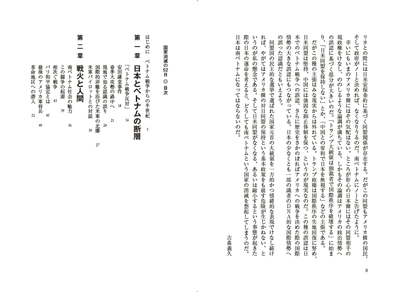 国家消滅の52日サイゴン陥落ーアメリカに依存した国の悲惨！[古森義久]