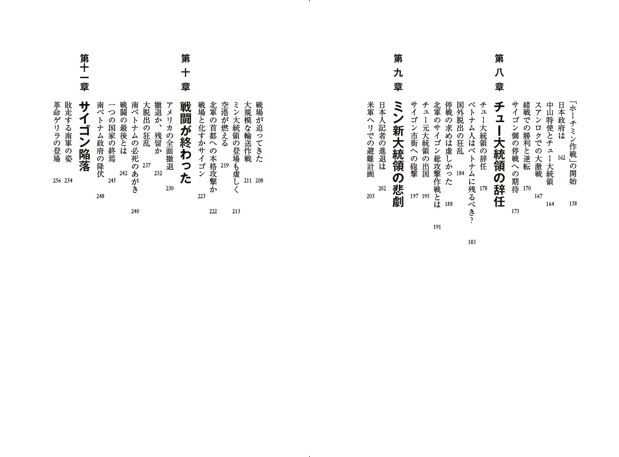 国家消滅の52日サイゴン陥落ーアメリカに依存した国の悲惨！[古森義久]