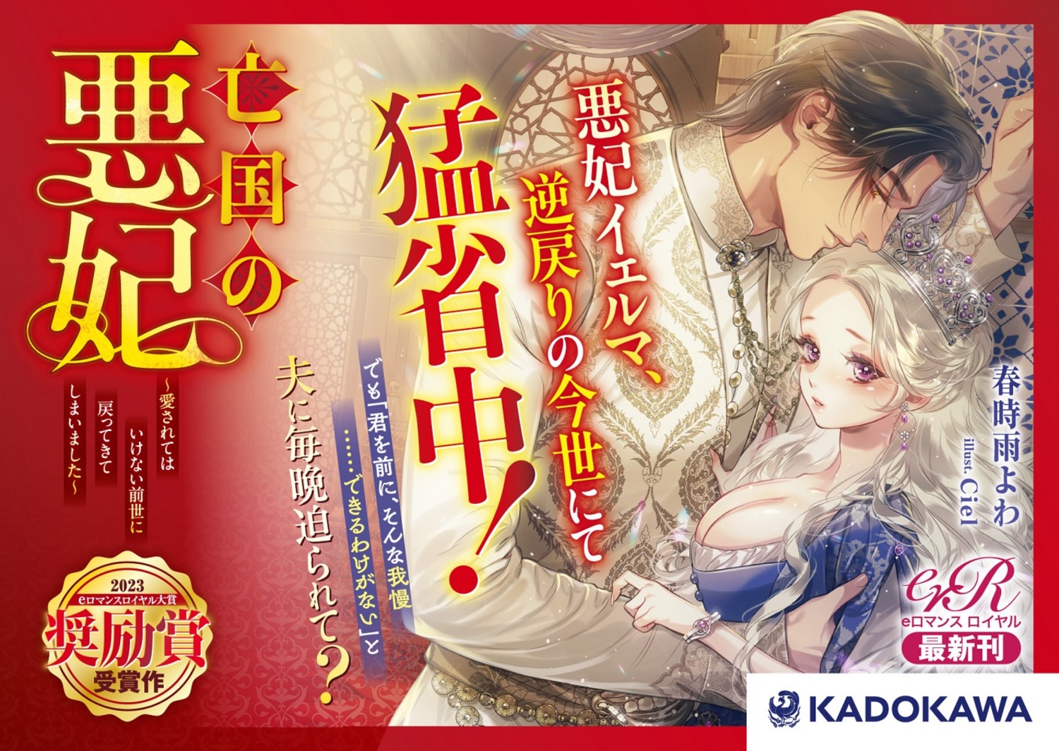亡国の悪妃～愛されてはいけない前世に戻ってきてしまいました～[春時雨よわ]
