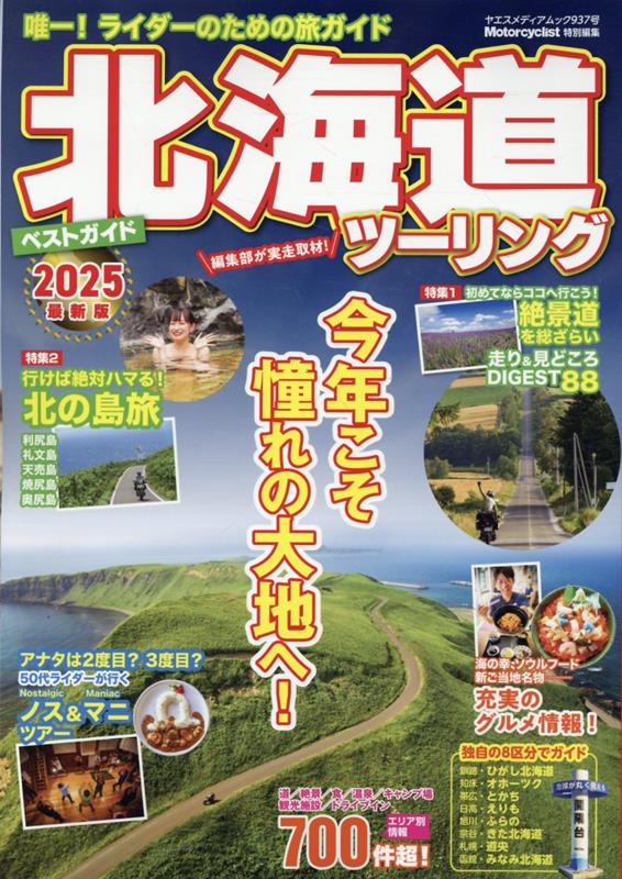 ̳ƻġ󥰥٥ȥɡ2025ˡʥ䥨ǥåMotorcyclistԽ