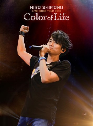 下野紘ライヴハウスツアー2018 “Color of Life