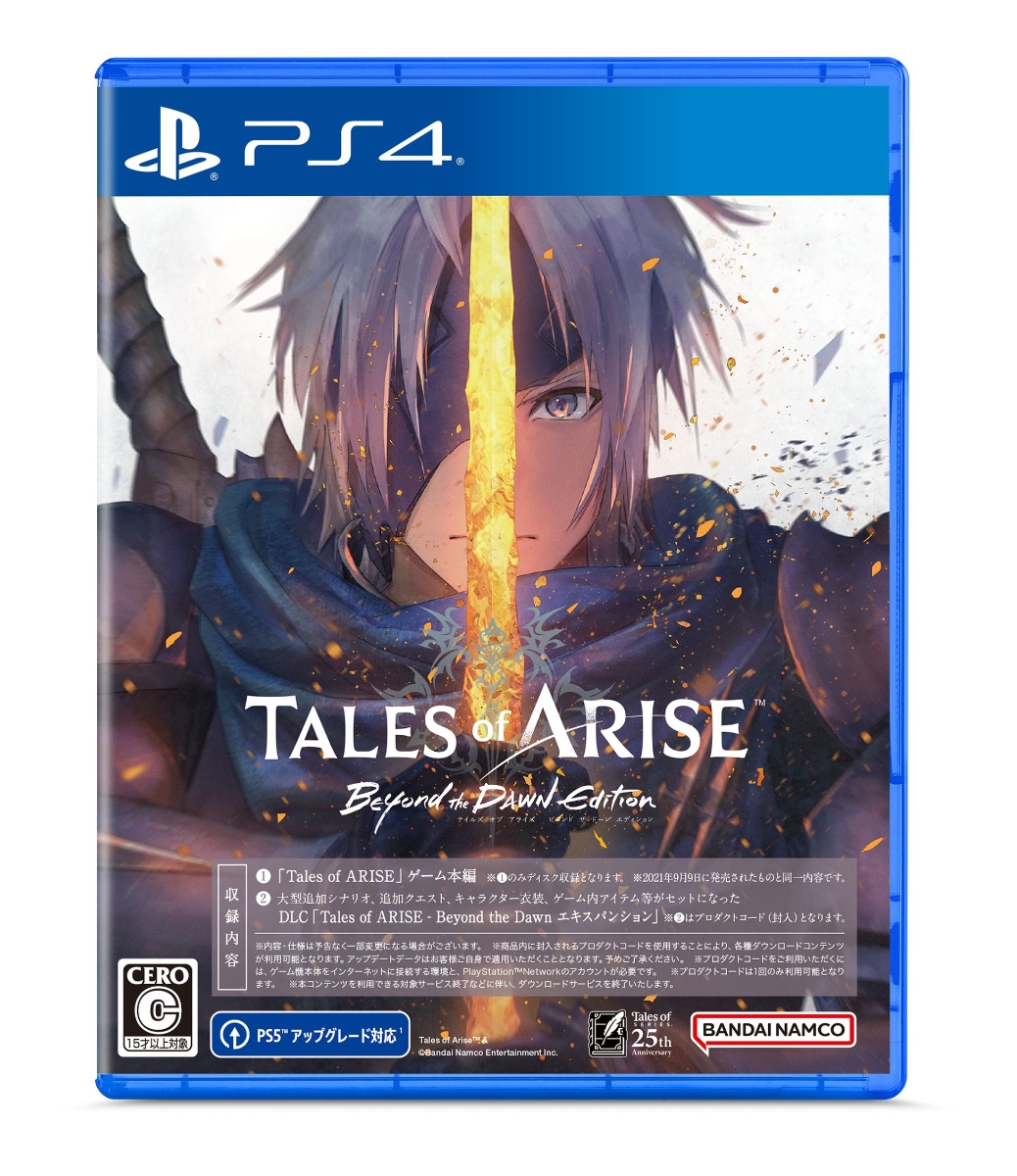 Tales of ARISE - Beyond the Dawn Edition PS4版画像