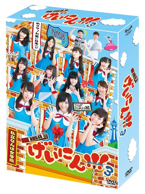 楽天ブックス: NMB48 げいにん！！！3 DVD-BOX 【初回限定生産