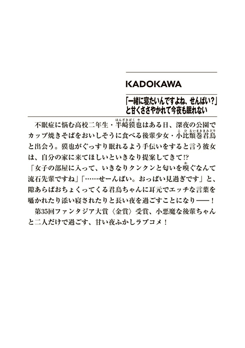 楽天ブックス 「一緒に寝たいんですよね、せんぱい？」と甘くささやかれて今夜も眠れない（1） ヰ森 奇恋 9784040748412 本