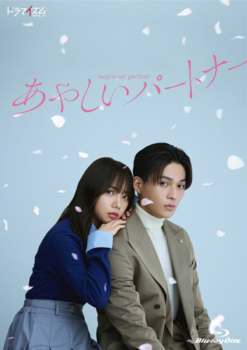 ブックス: あやしいパートナー Blu-ray BOX【Blu-ray】 - 八木勇征 - 4571519938413 : DVD