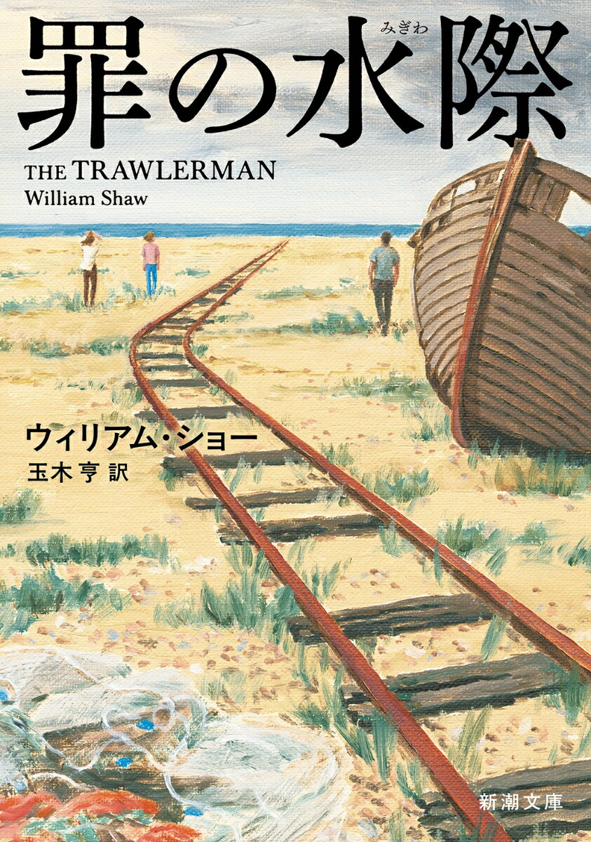 罪の水際画像