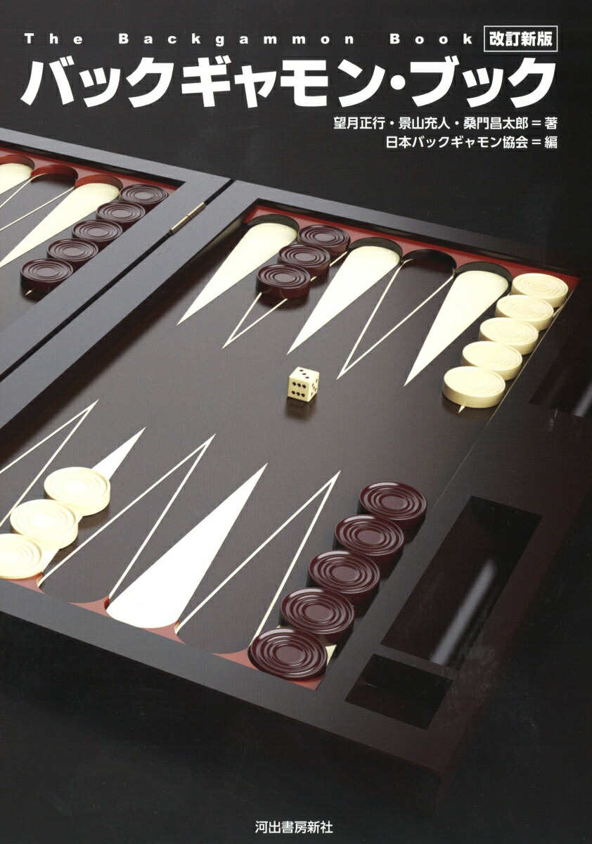 楽天市場】バックギャモンセット-クラシック14.75インチ、バック