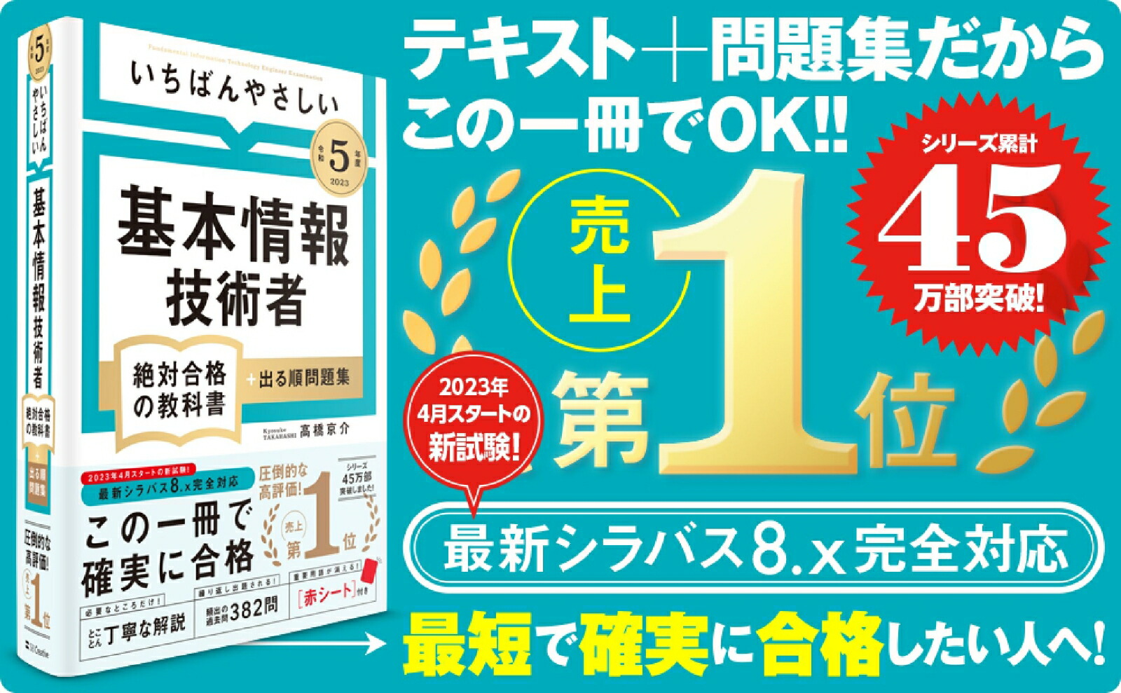 楽天ブックス: 【令和5年度】 いちばんやさしい 基本情報技術者 絶対合格の教科書＋出る順問題集 - 高橋 京介