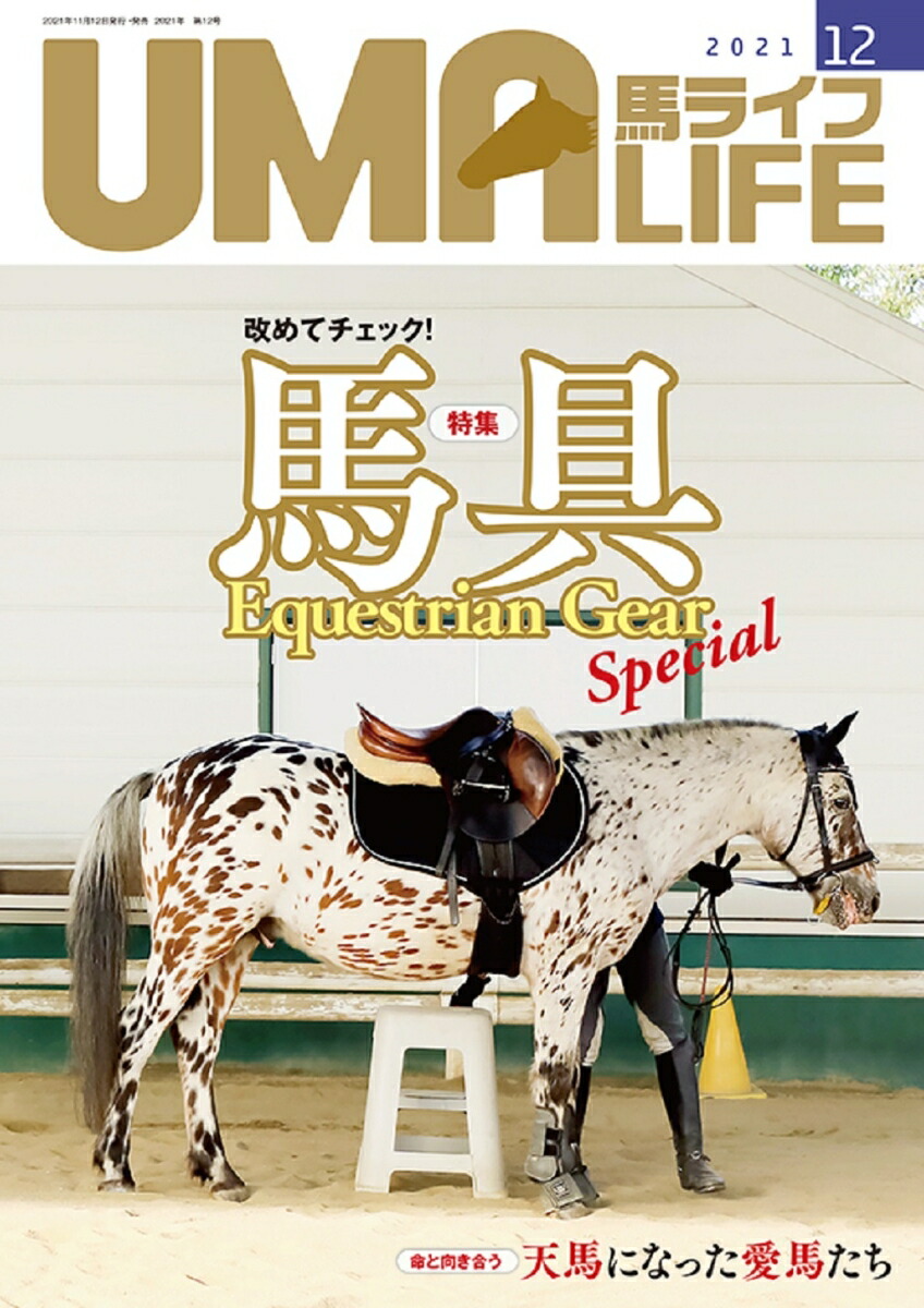 UMALIFE2021ǯ��12��[�Խ���]