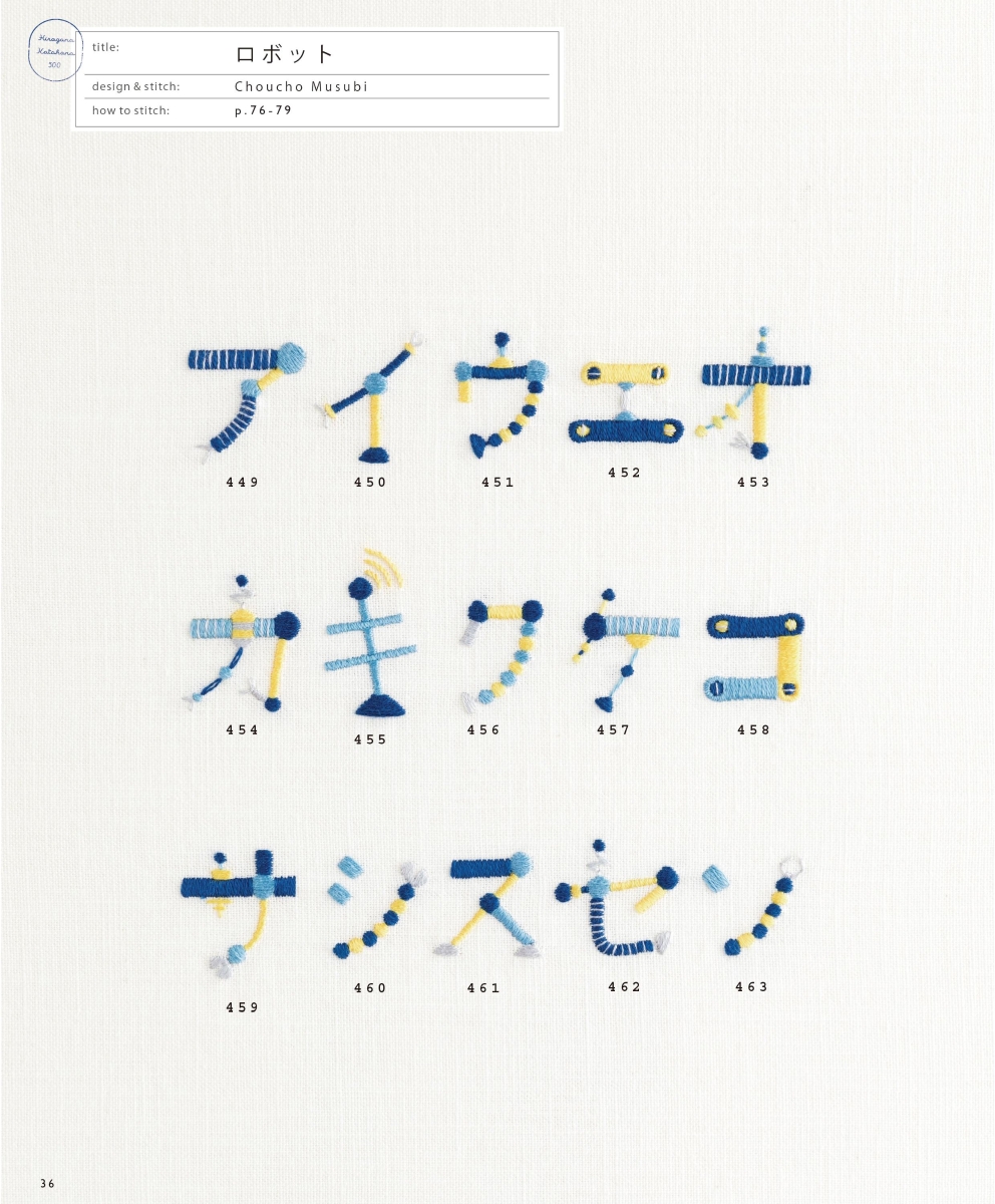 楽天ブックス はじめての刺しゅうひらがな カタカナ刺しゅう500 本