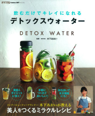 楽天ブックス 飲むだけでキレイになれるデトックスウォーター 木下あおい 本