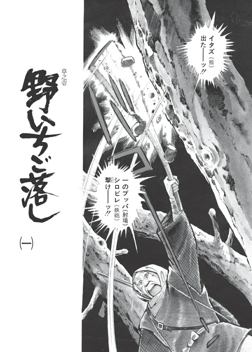 楽天ブックス マタギ 矢口高雄 本