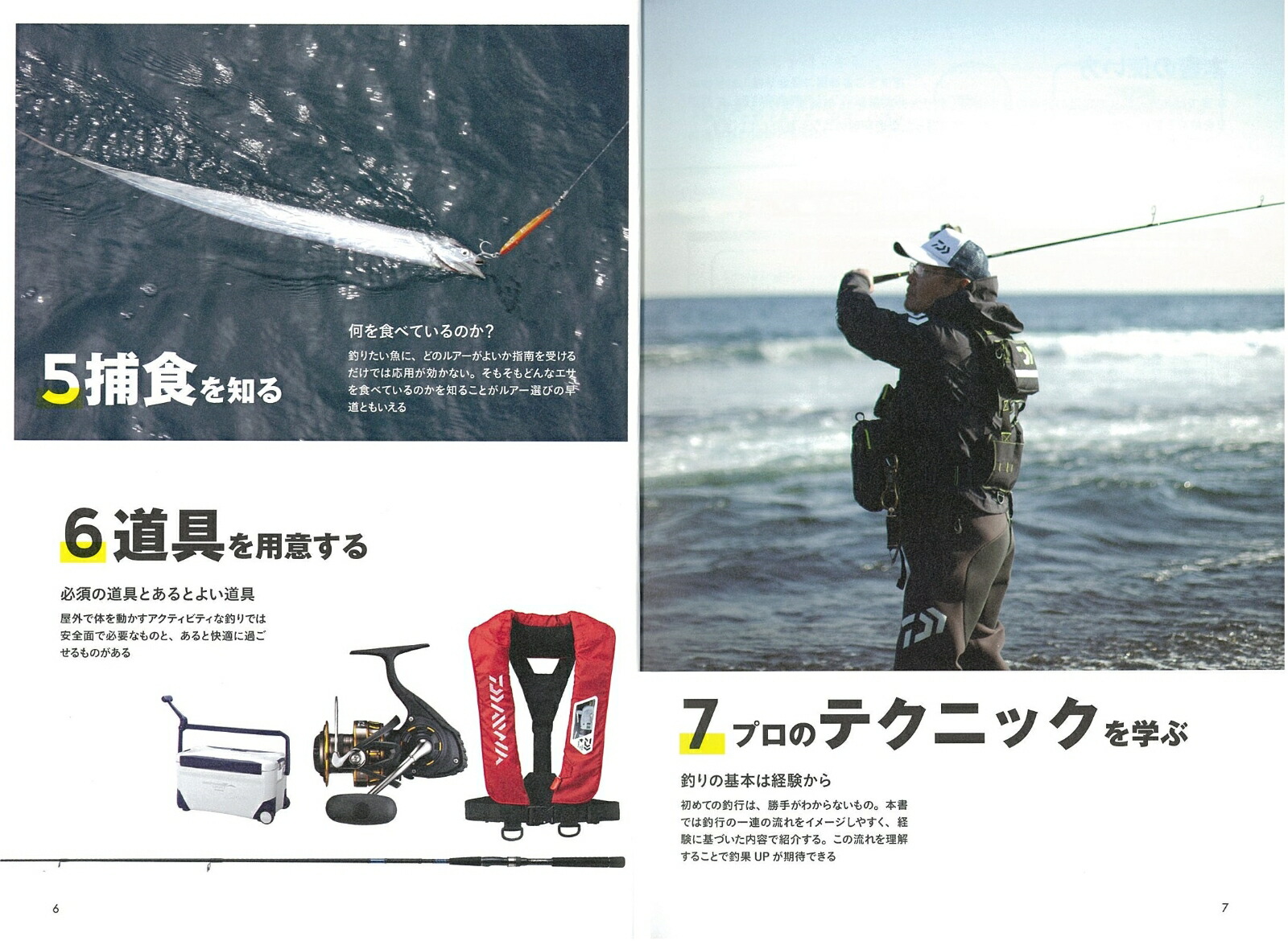 楽天ブックス 基礎と上達がまるわかり 海のルアー釣り 完全book プロが教える最強のコツ 村越 正海 本