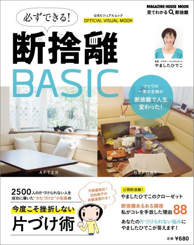 ɬ���Ǥ��롪�Ǽ�ΥBASIC�����ӥ��奢���å���Magazinehousemook��[��ޤ����ҤǤ�]