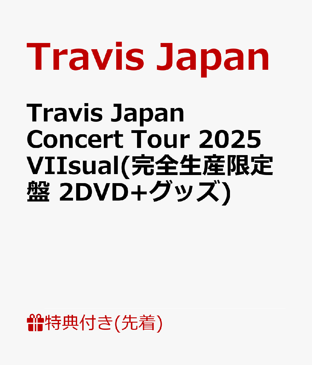 3形態同時購入DVDセット】 Travis Japan Concert Tour 2024